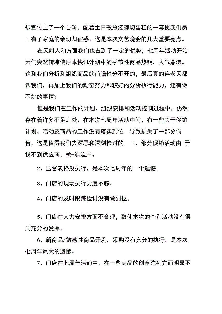 大型活动总结不足大型活动的总结和建议_第4页