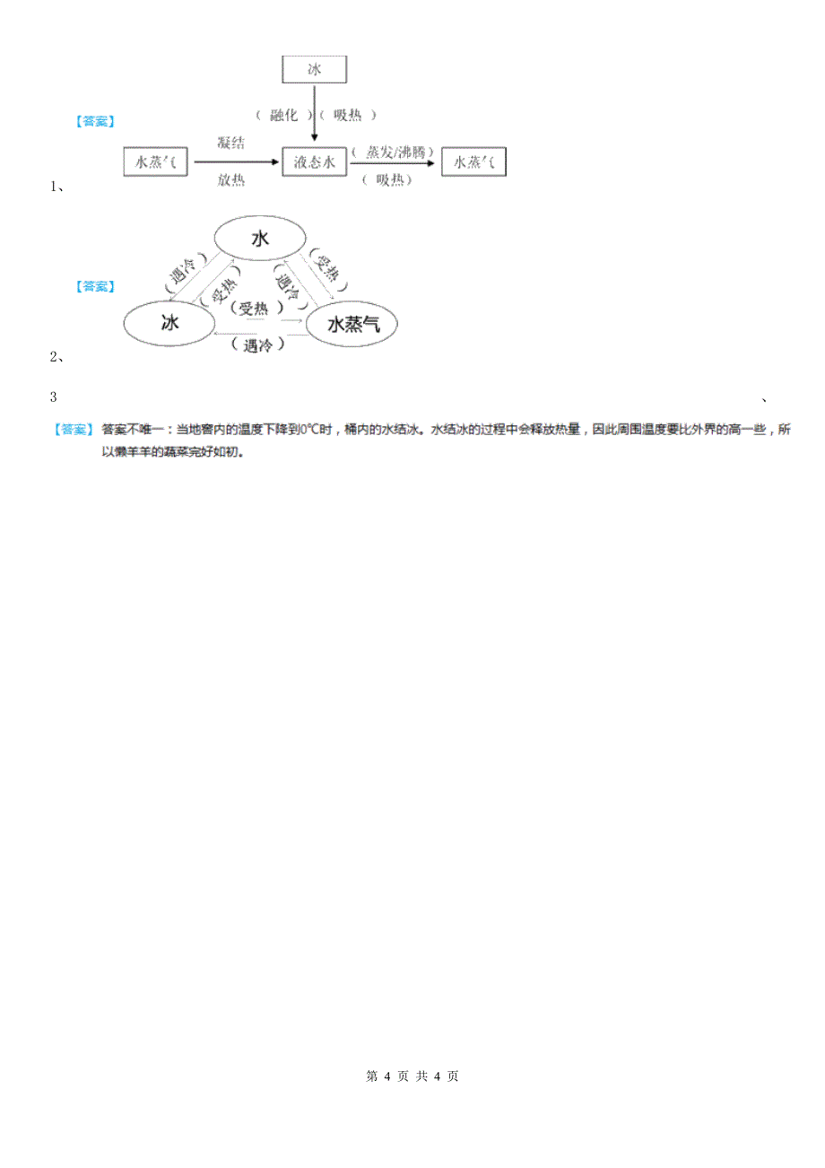 2020版教科版科学三年级上册1.4 冰融化了练习卷（II）卷_第4页