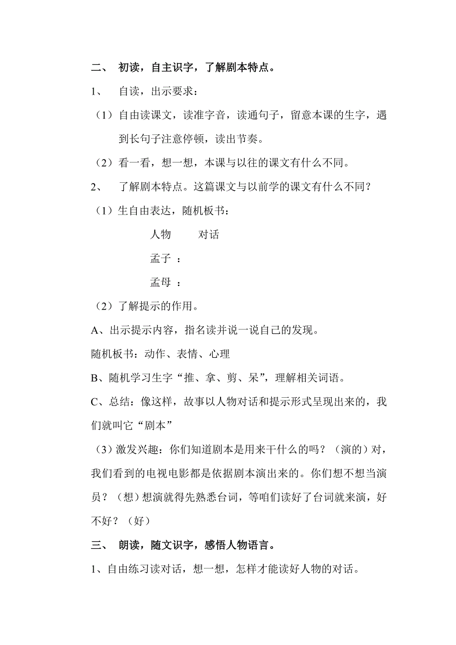 24 孟母断织劝学（剧本）1 (2).doc_第3页