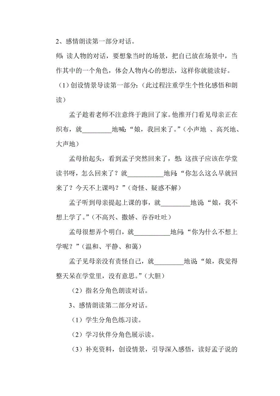 24 孟母断织劝学（剧本）1 (2).doc_第4页