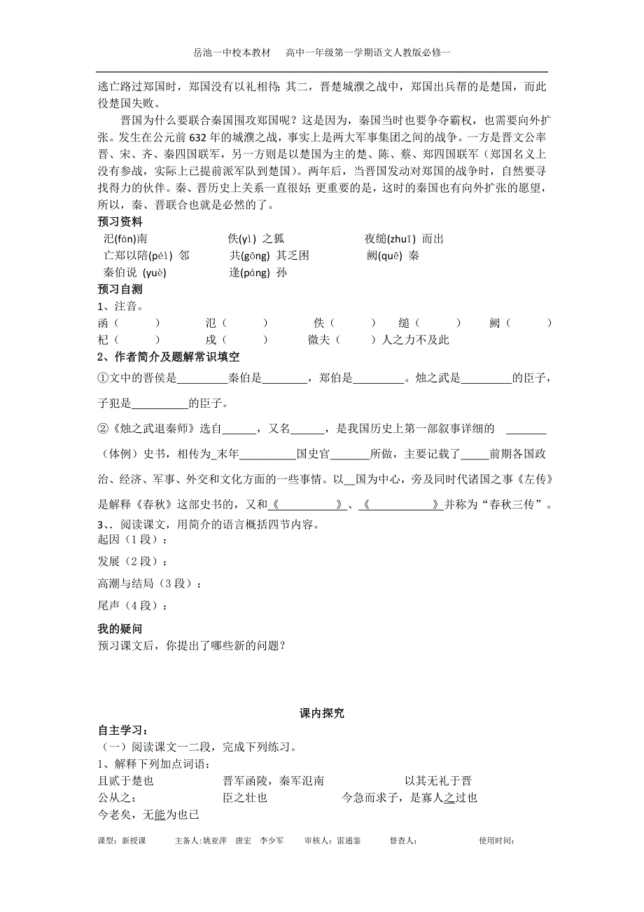 4、《烛之武退秦师》导学案改2_第2页