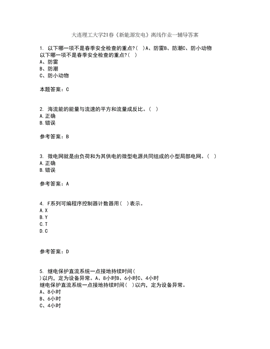 大连理工大学21春《新能源发电》离线作业一辅导答案4_第1页