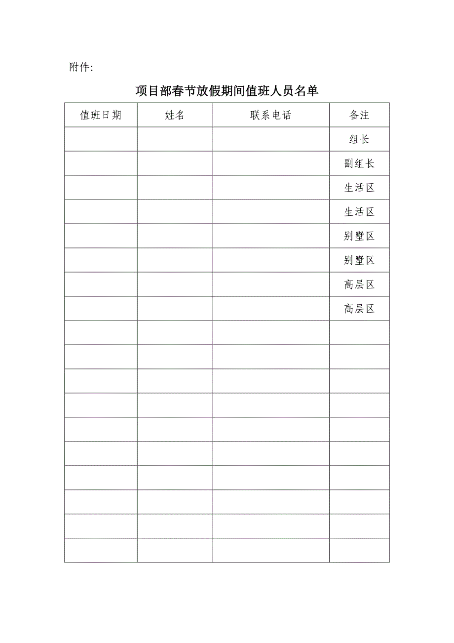 春节放假停工报告_第2页