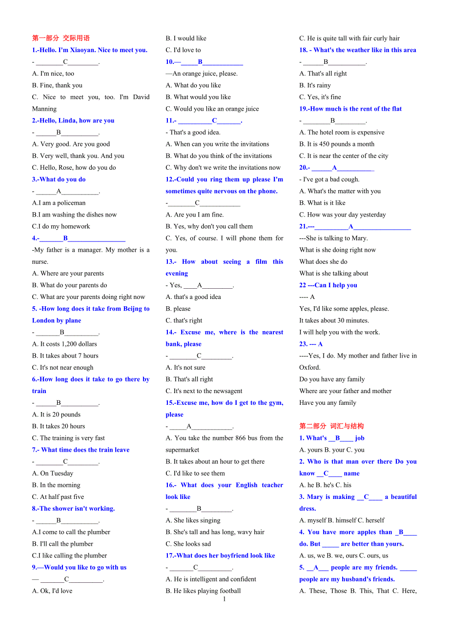 开放英语1小抄（完整版电大小抄）中央电大专科考试小抄_第1页