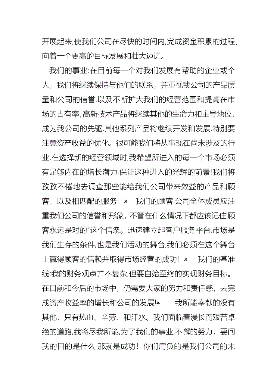 总经理就职演讲稿四篇_第2页