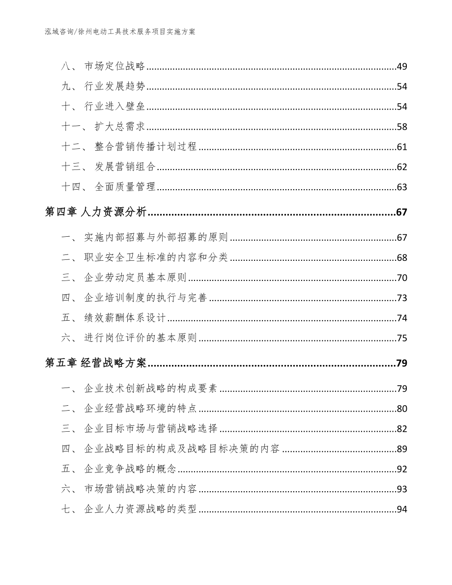 徐州电动工具技术服务项目实施方案_第3页
