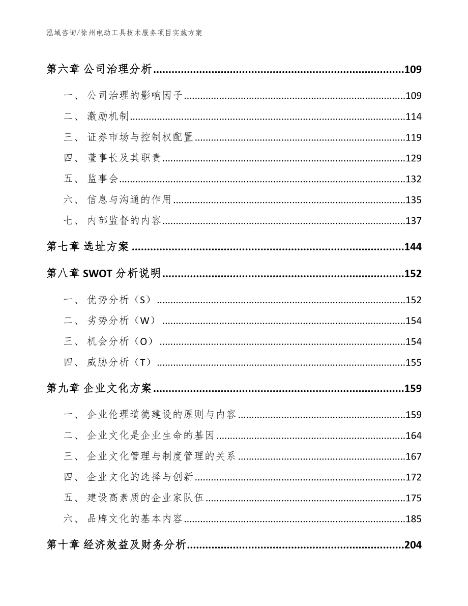 徐州电动工具技术服务项目实施方案_第4页