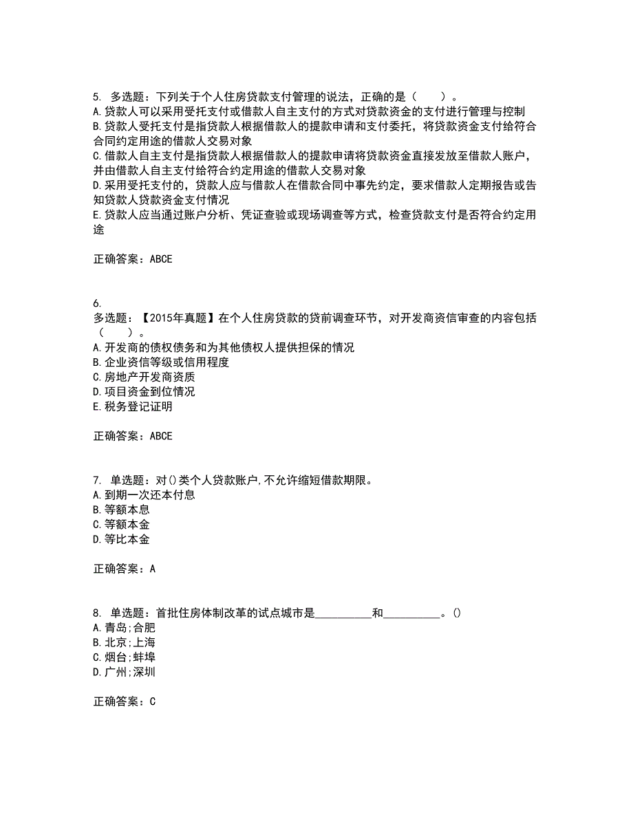 初级银行从业《个人贷款》考前（难点+易错点剖析）押密卷答案参考49_第2页