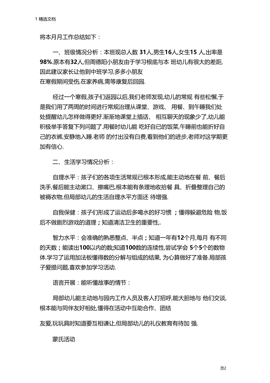 幼儿园中班3月份工作总结_第2页