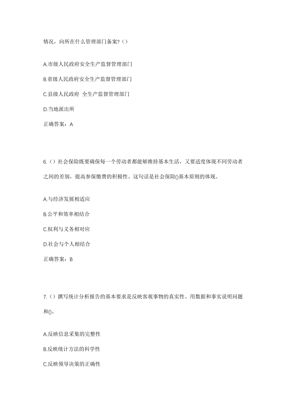 2023年河北省石家庄市元氏县黑水河乡马岭村社区工作人员考试模拟题及答案_第3页