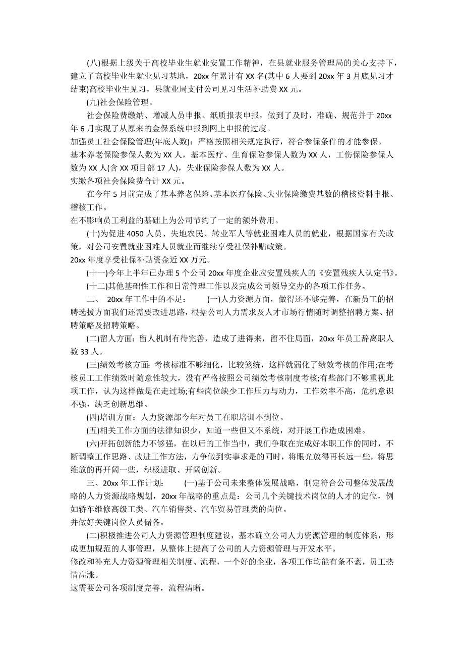 人力资源主管个人工作总结_第5页