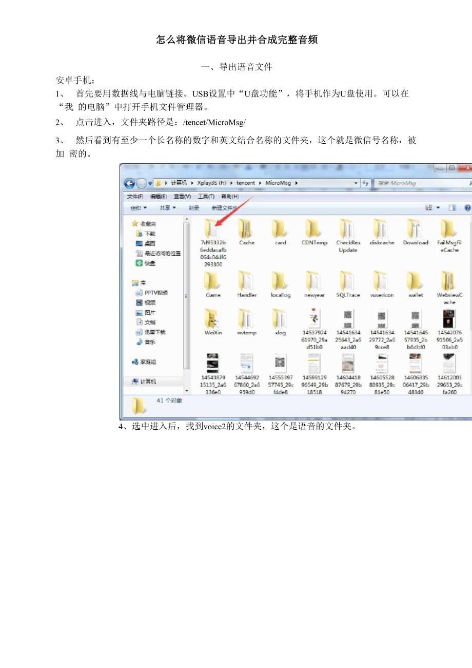 怎样将微信语音导出并合并成完整音频_第1页