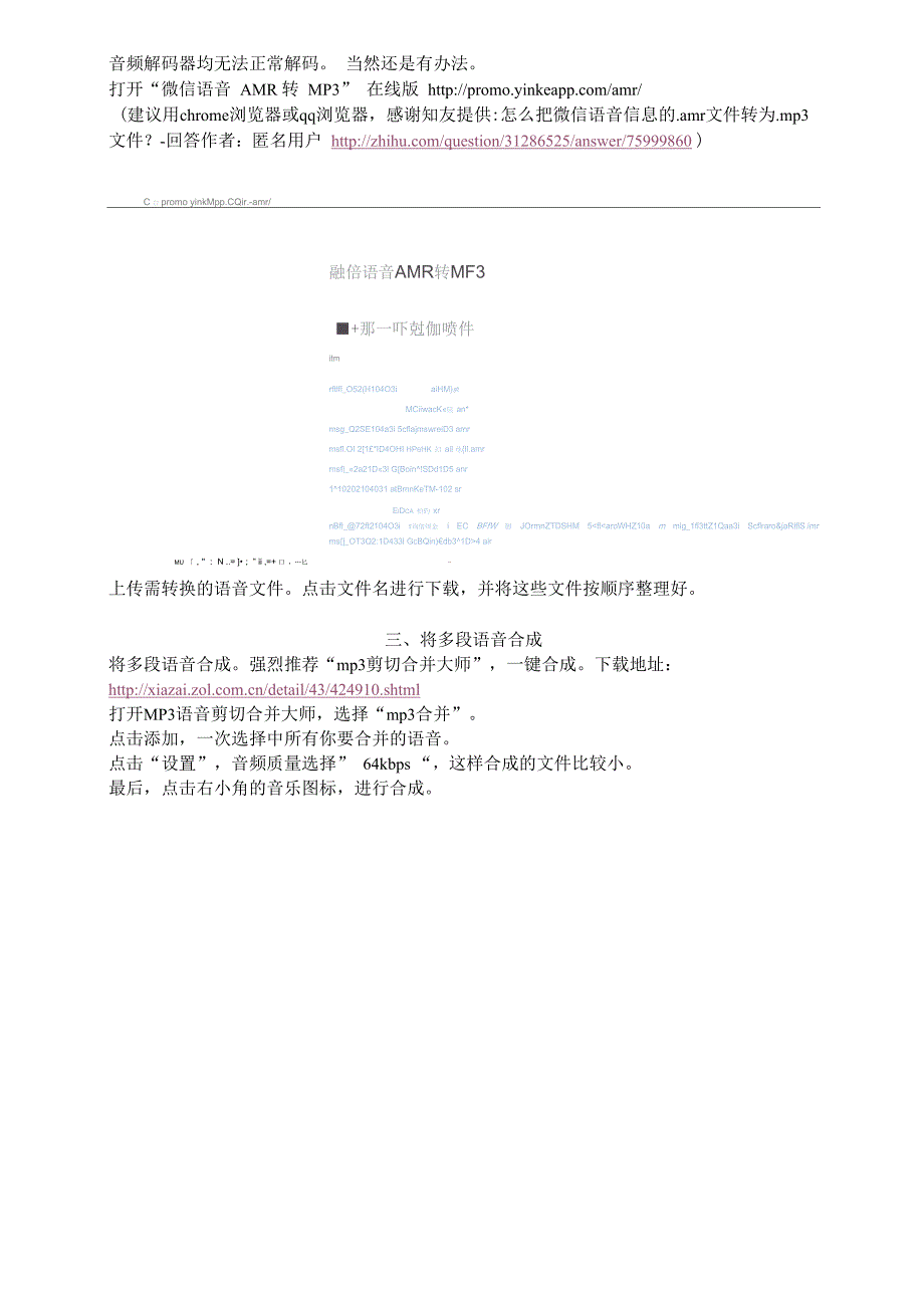 怎样将微信语音导出并合并成完整音频_第4页