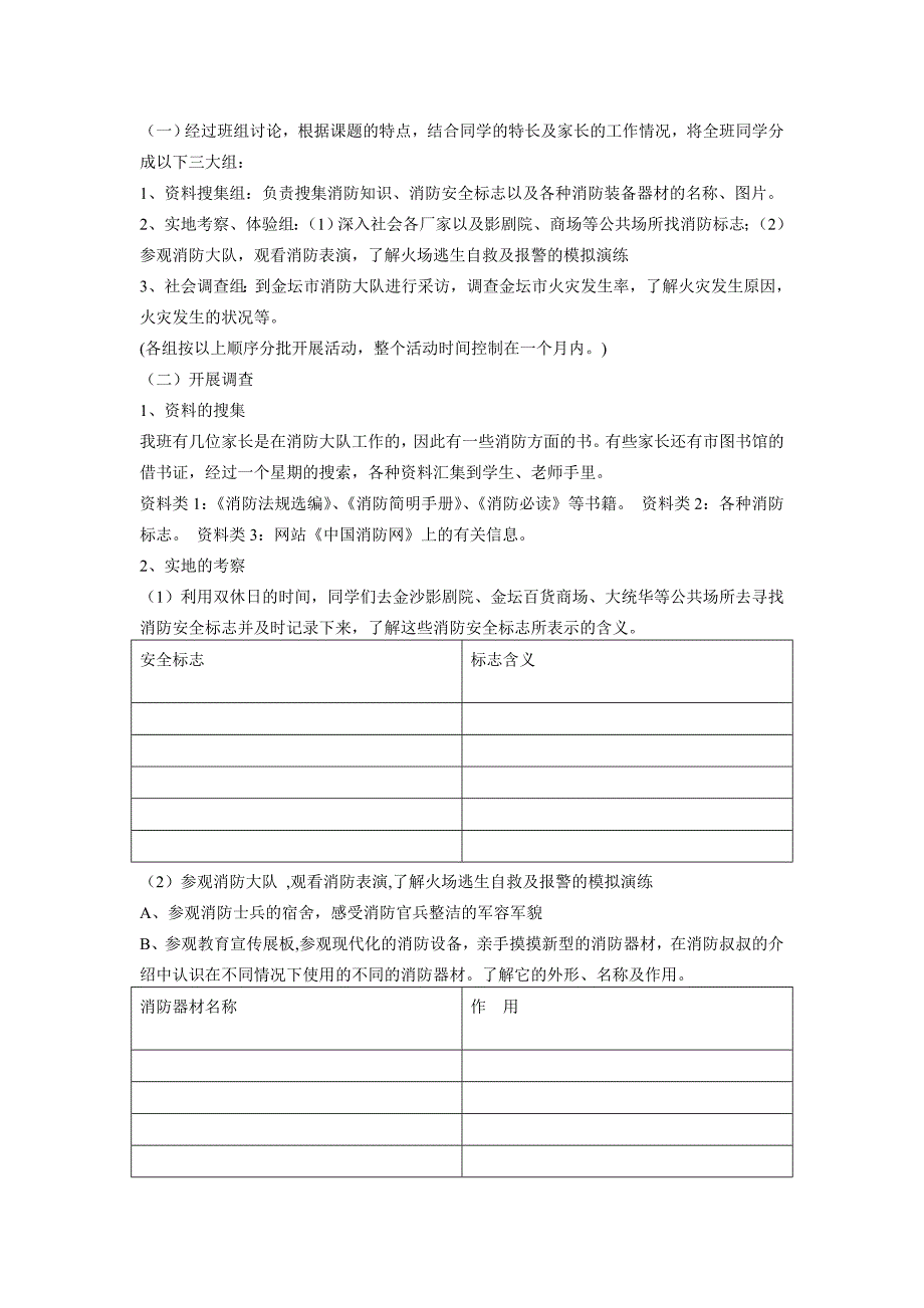 “消防在我心中”综合实践活动案例及评析_第2页