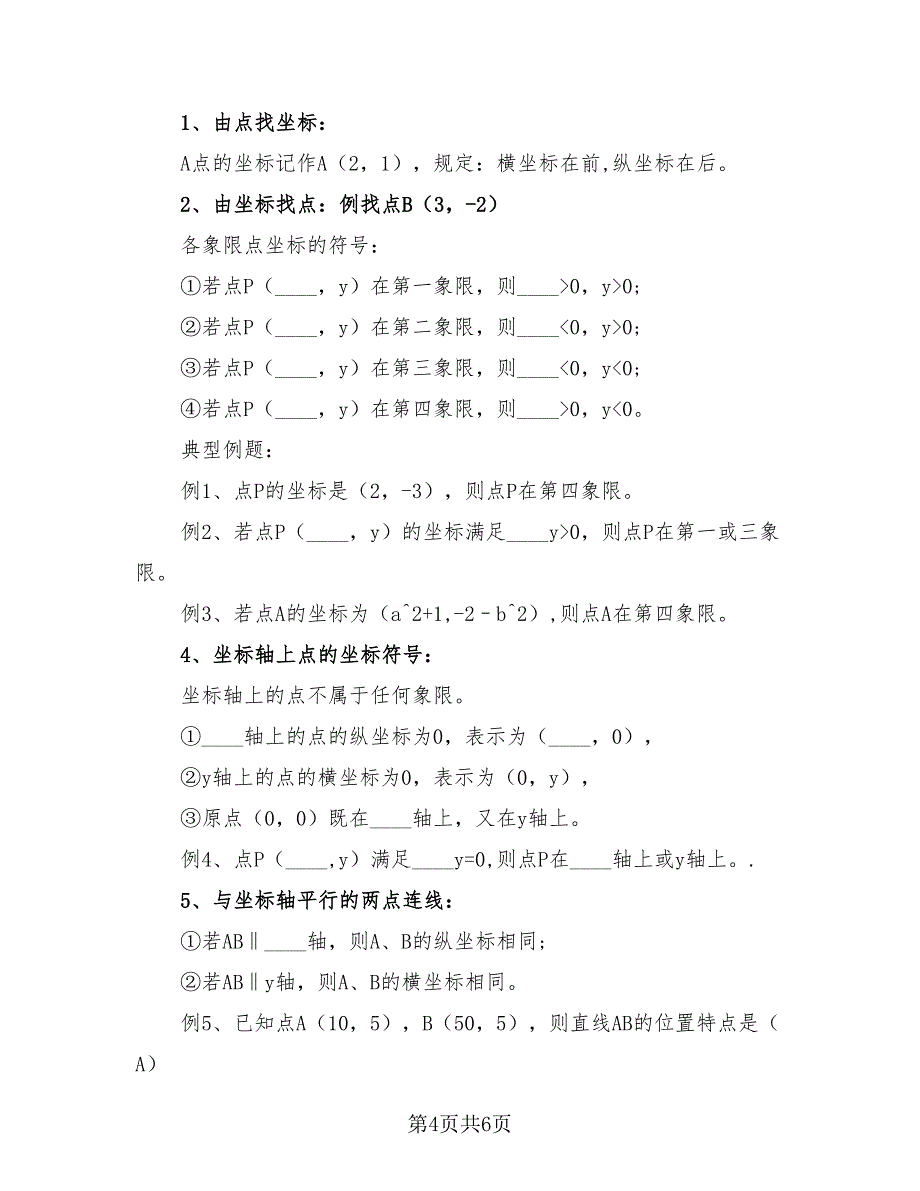 2023数学初二上册知识点总结.doc_第4页