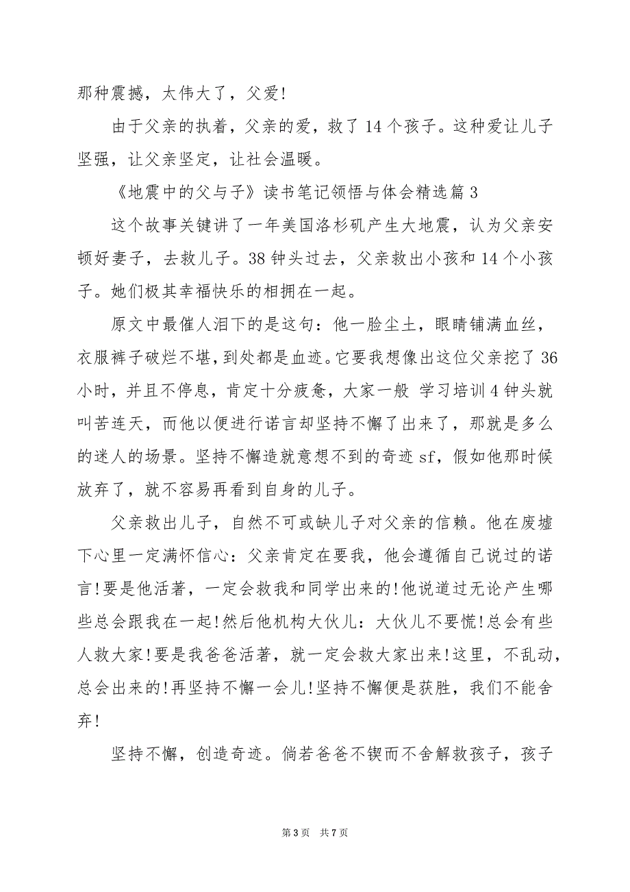 2024年《地震中的父与子》读书笔记领悟与体会_第3页