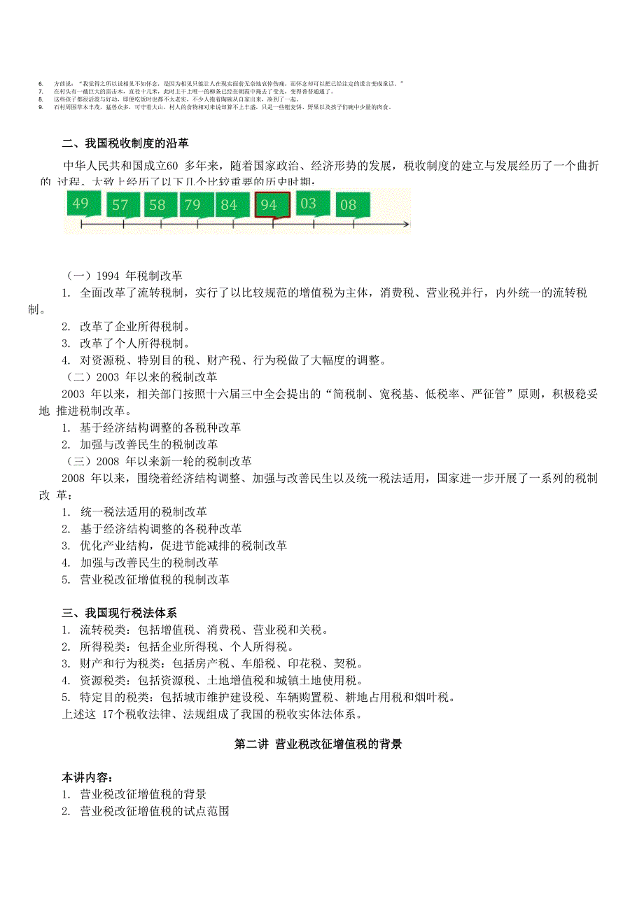 第一篇营业税改征增值税的背景和动态_第2页