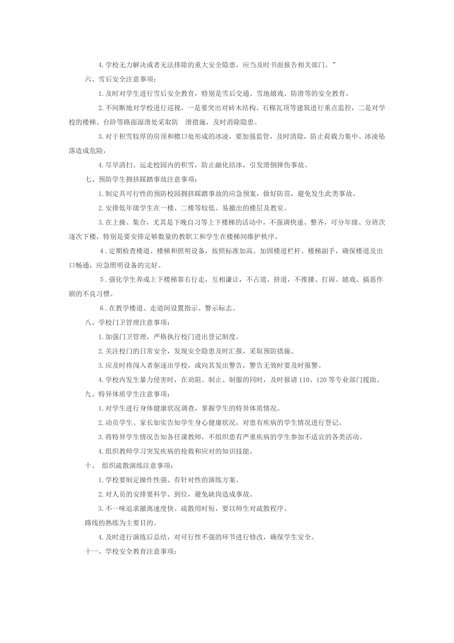 学校安全注意什么_第2页
