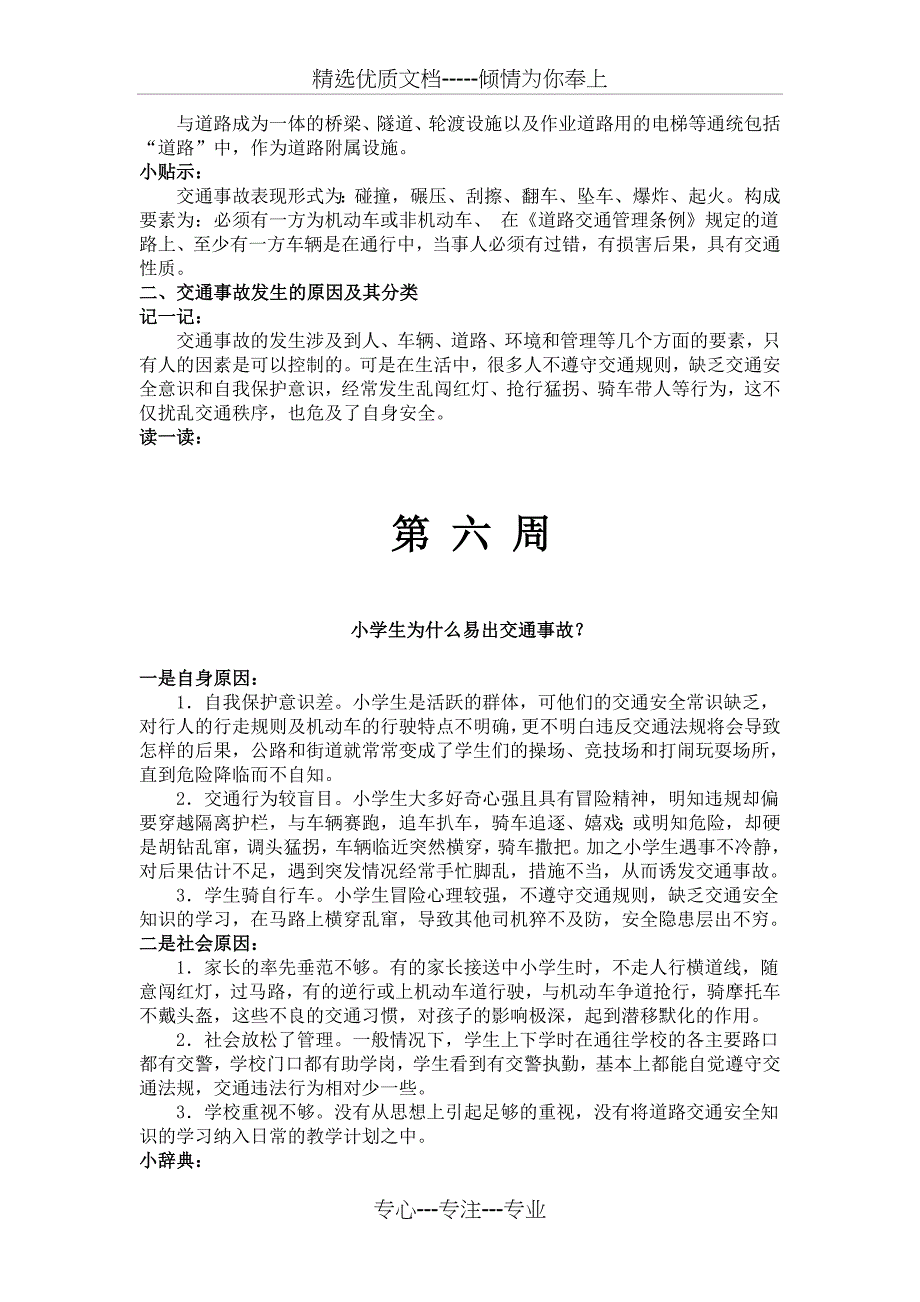 关爱生命教案_第4页