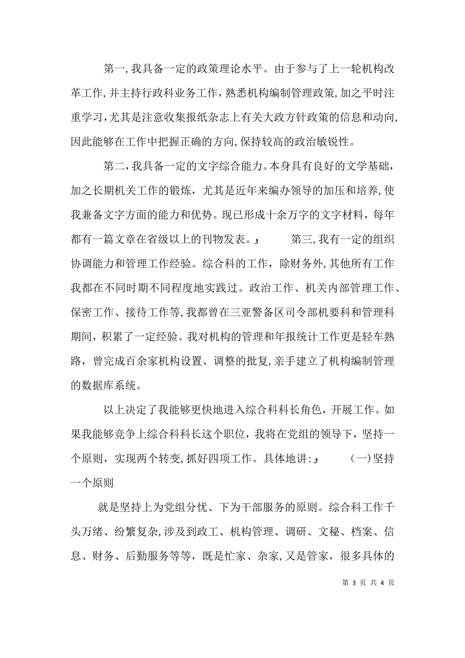 综合科长竞聘演讲稿范文_第3页