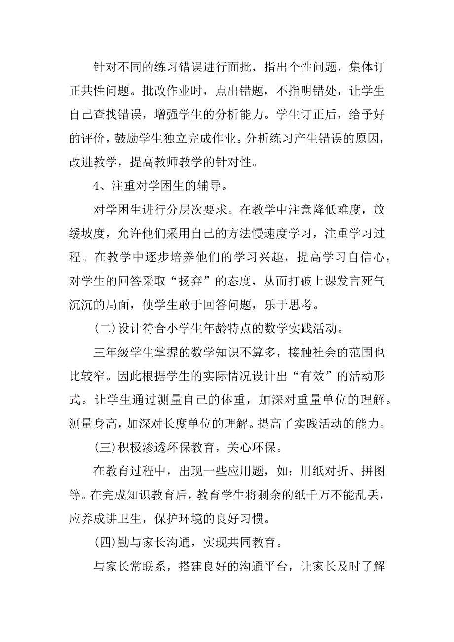 2023年三年级数学教师年度述职报告7篇_第3页