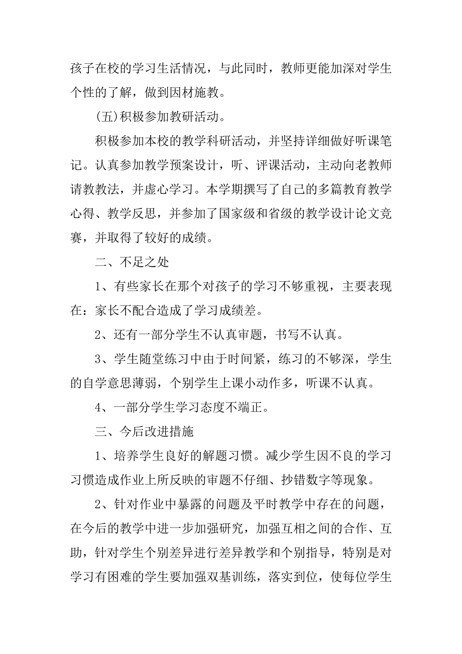 2023年三年级数学教师年度述职报告7篇_第4页