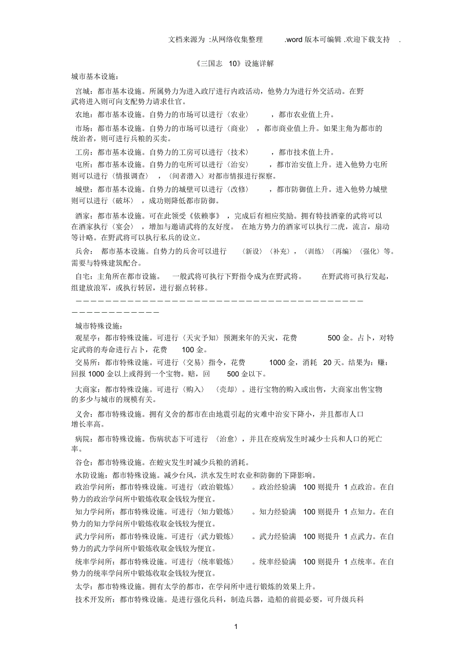 三国志10设施详解_第1页