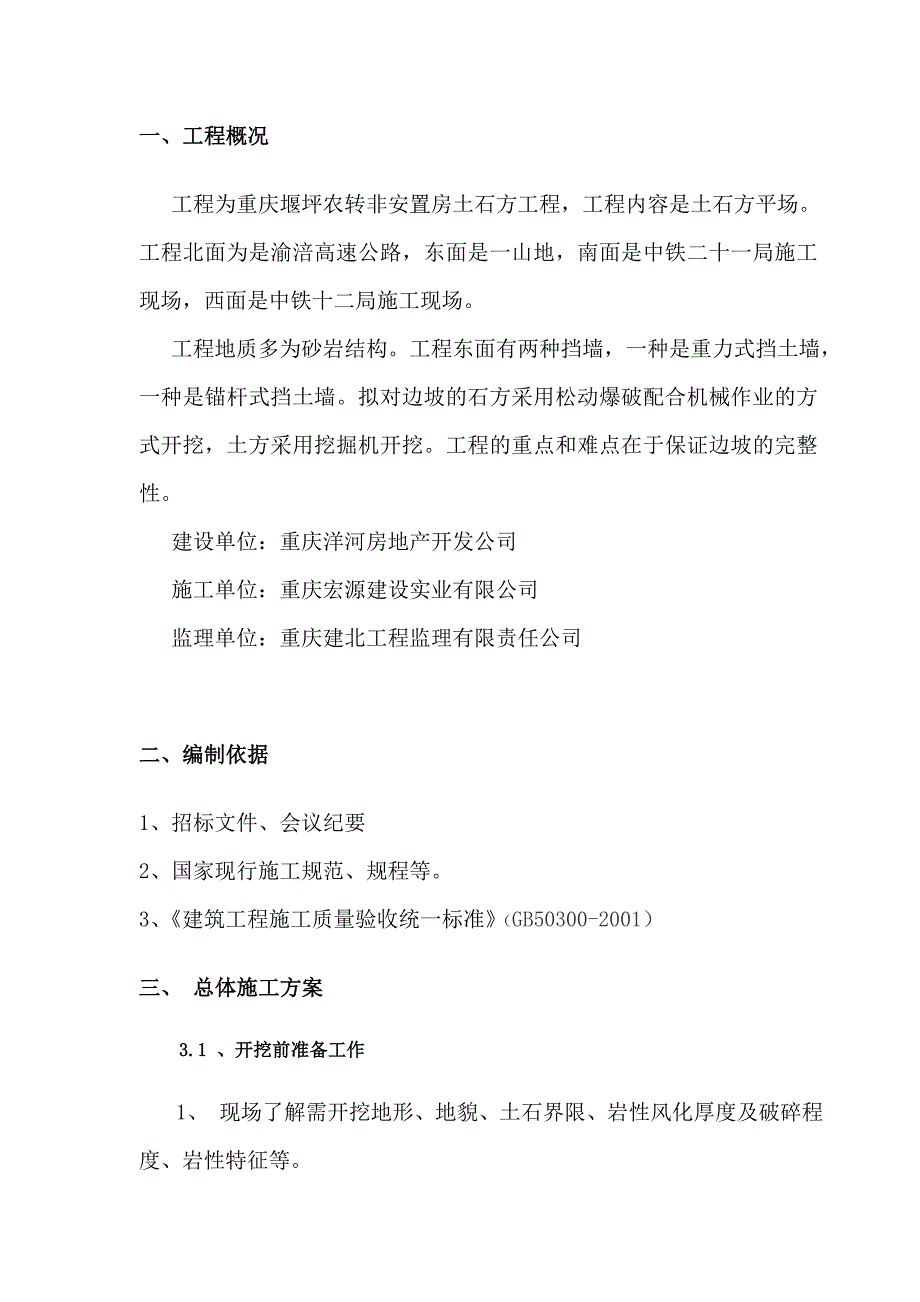 边坡开挖施工方案修改后_第3页