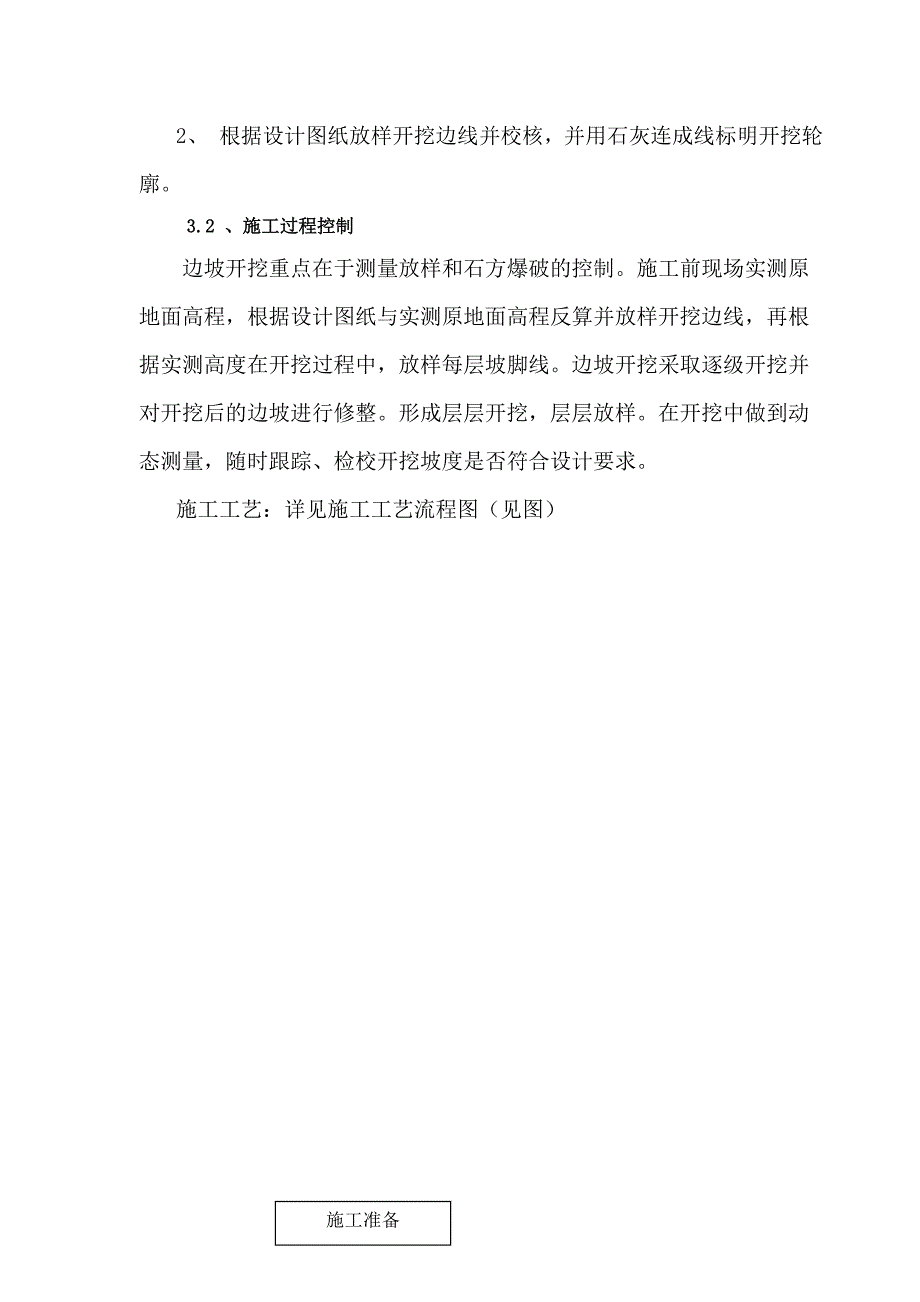 边坡开挖施工方案修改后_第4页