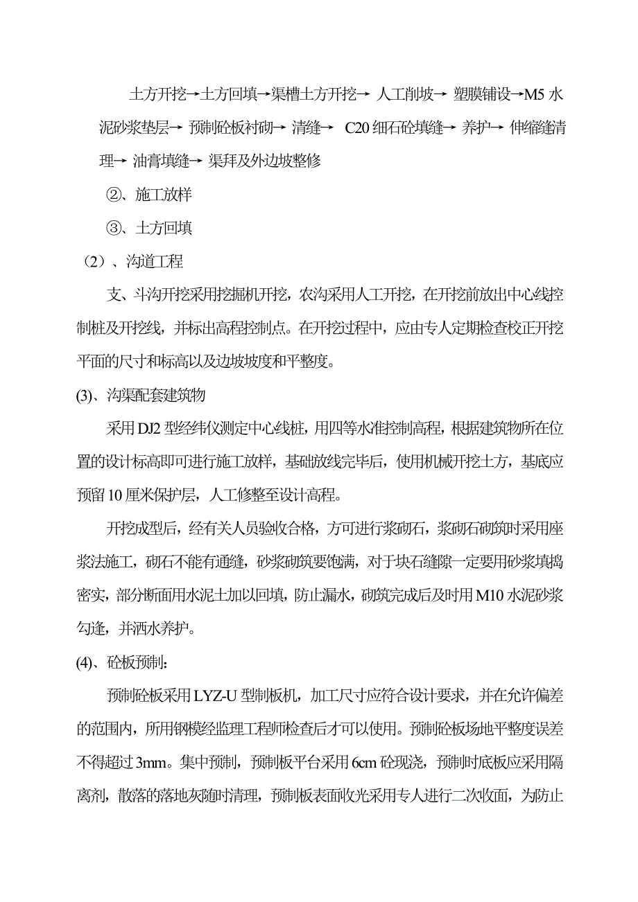 施工总结报告(土地治理工程)_第4页