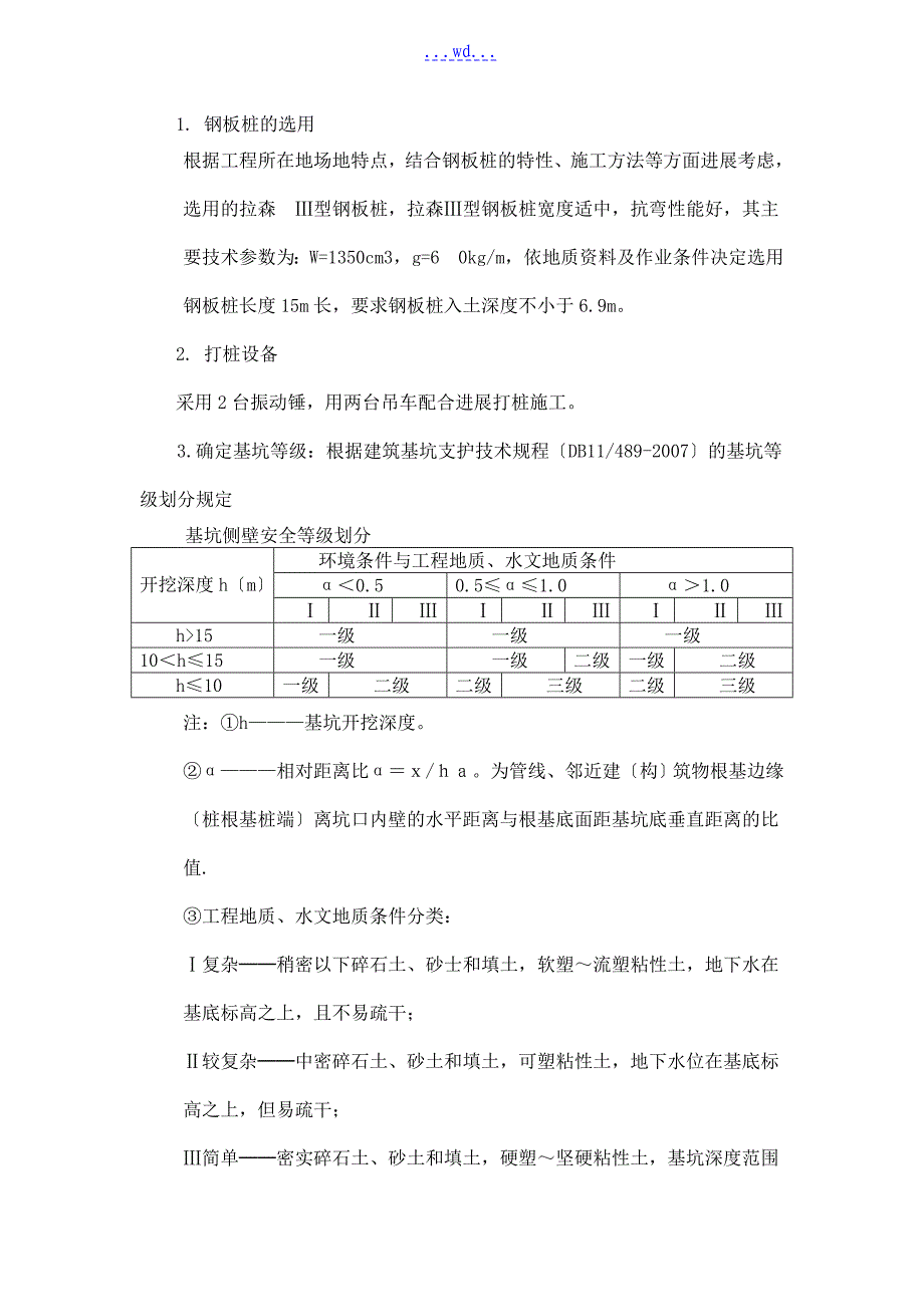 深基坑拉森钢板桩支护方案[最终]_第4页