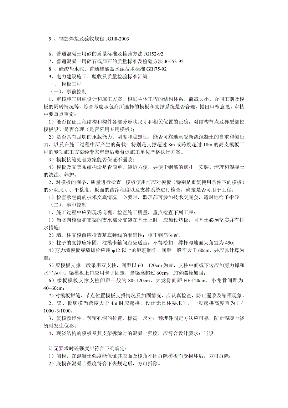 土建部分监理工作的控制要点及目标值_第3页