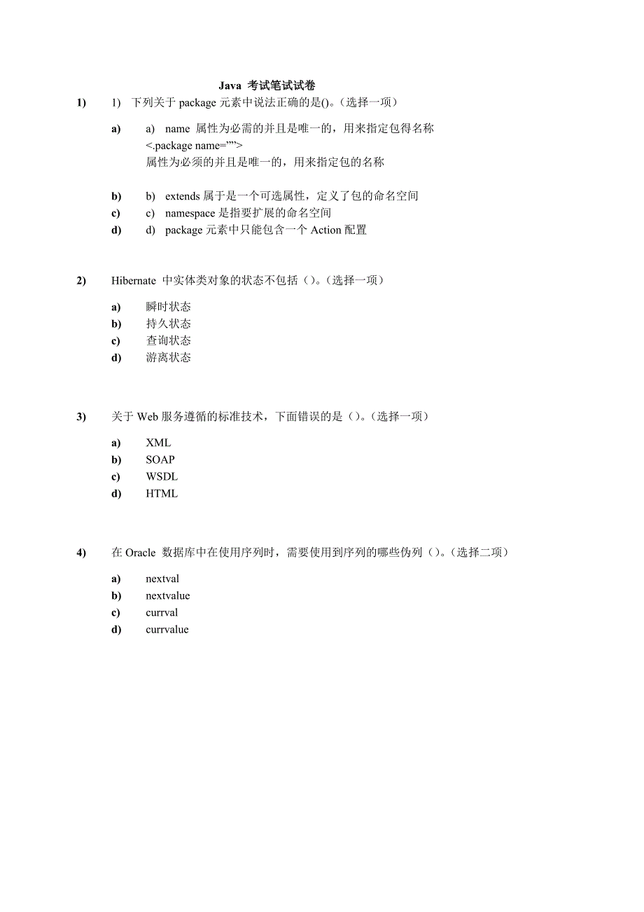 ssh框架考试试题.doc_第1页