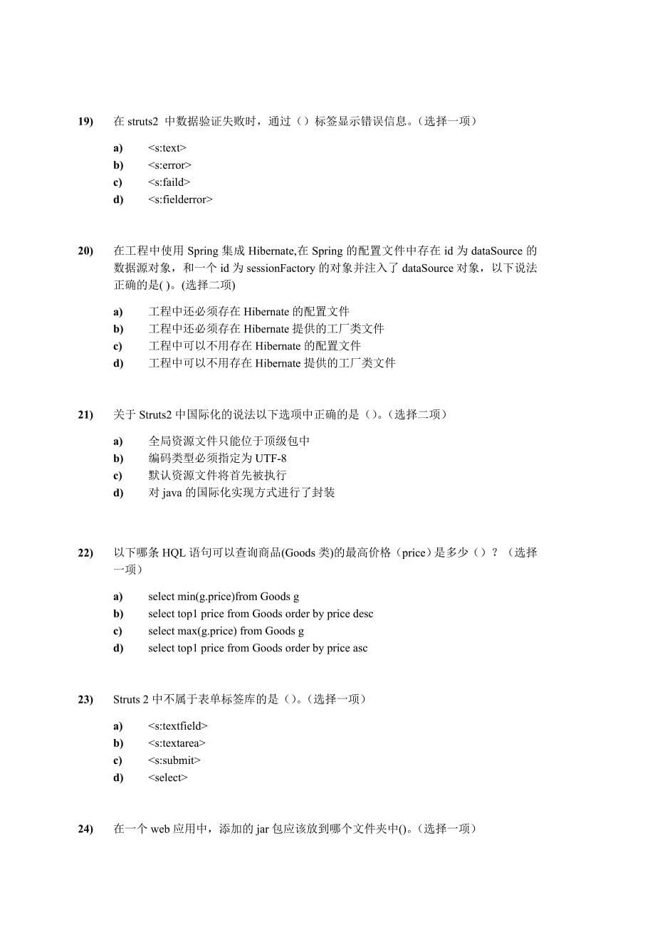 ssh框架考试试题.doc_第5页