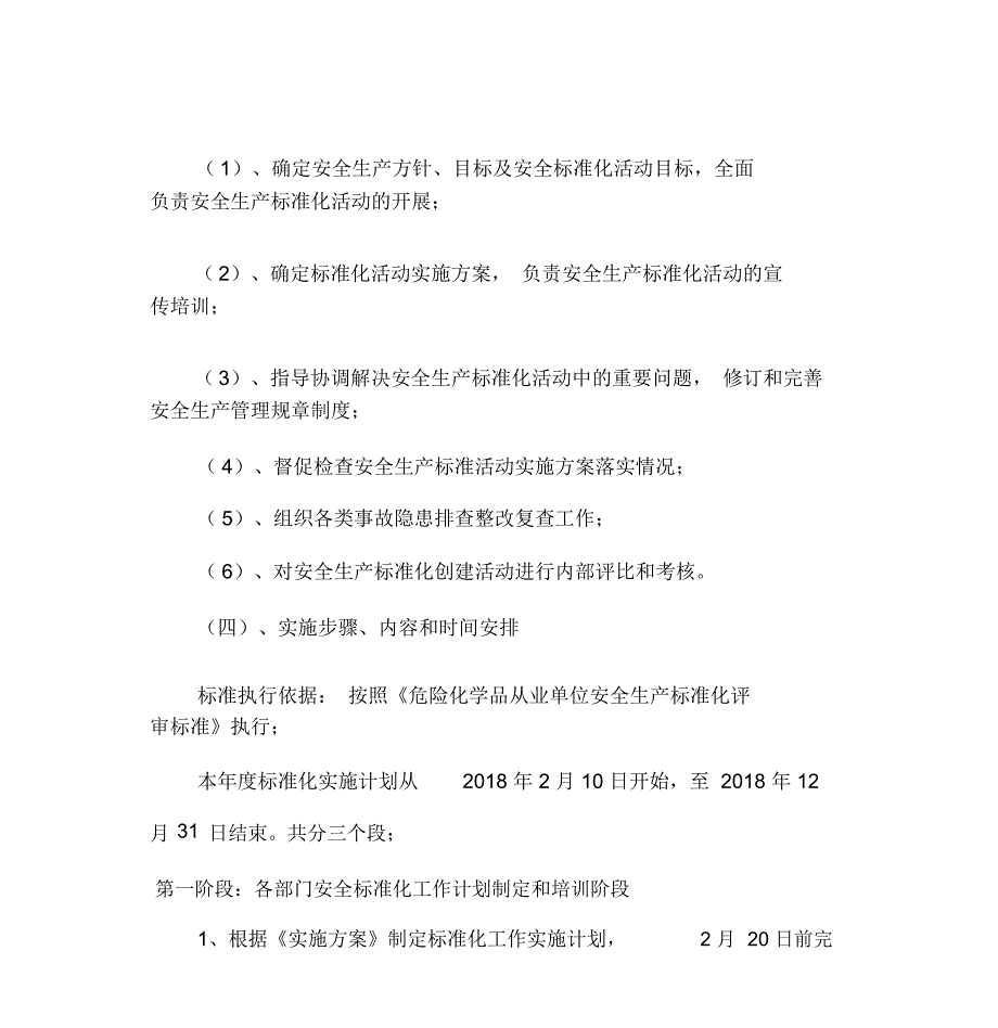 安全生产目标计划实施方案_第3页