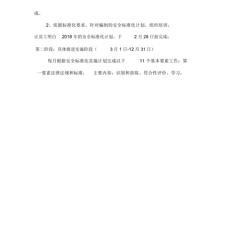 安全生产目标计划实施方案_第4页