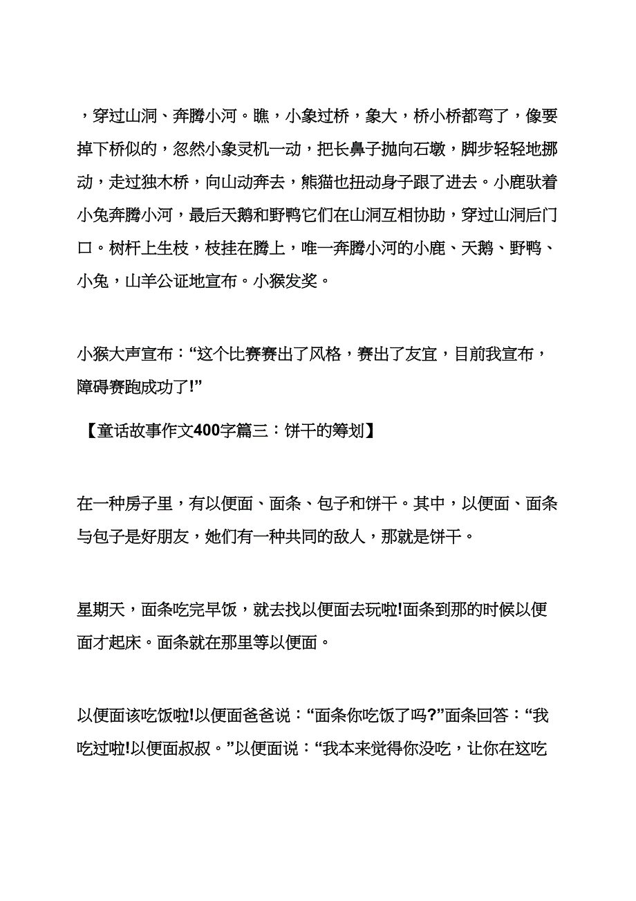 六年级作文之小学五年级童话400字作文_第3页