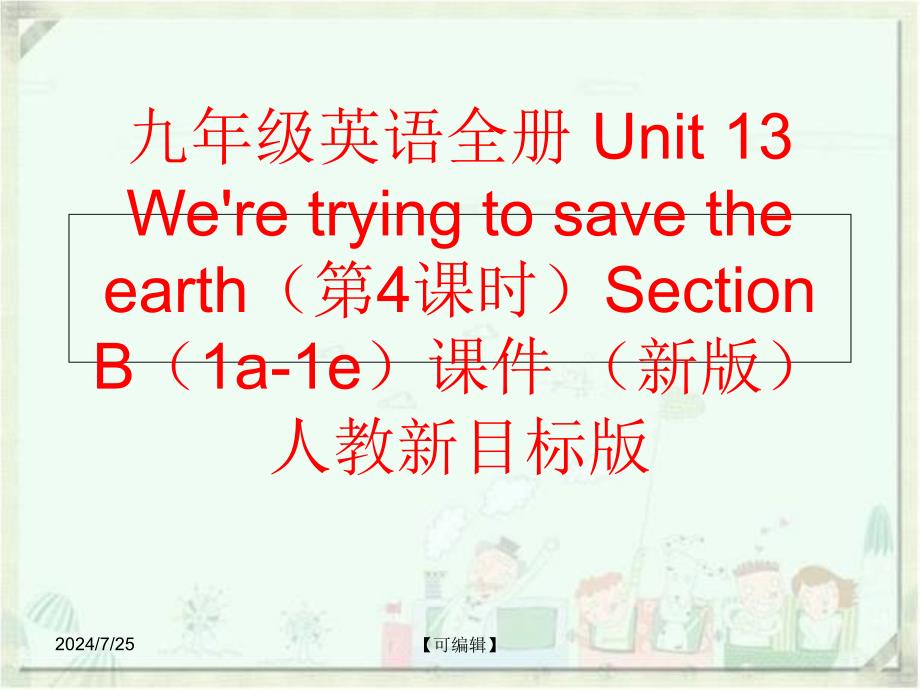 精品九年级英语全册Unit13Weretryingtosavetheearth第4课时SectionB1a1e课件新版人教新目标版可编辑_第1页