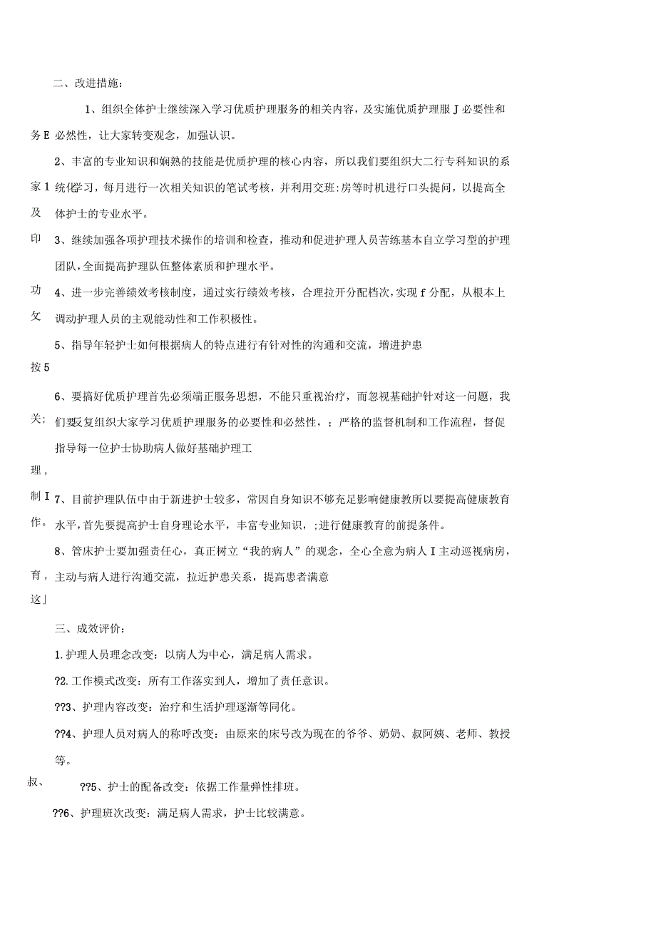 第二季度优质护理服务会议记录_第2页