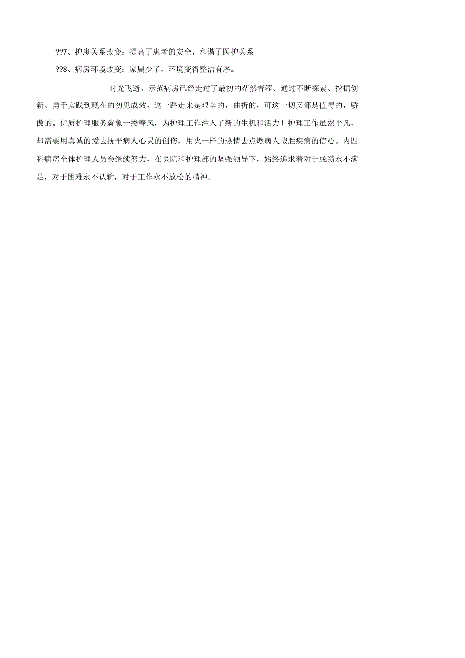 第二季度优质护理服务会议记录_第3页