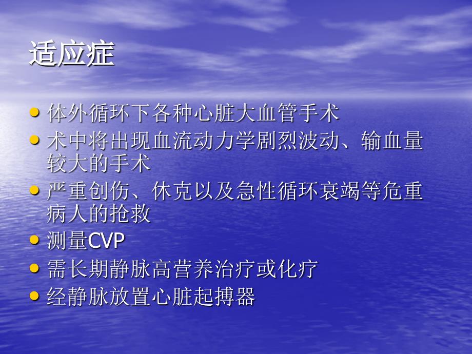 中心静脉穿刺置管技术临床应_第2页