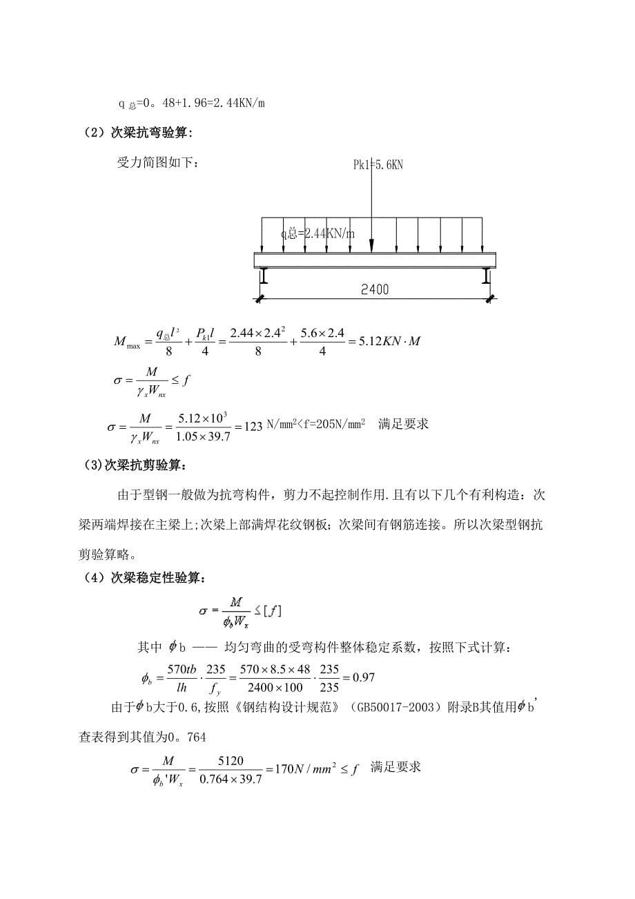 【施工方案】某工程卸料平台施工方案(悬挑钢平台)_secret92135_第5页