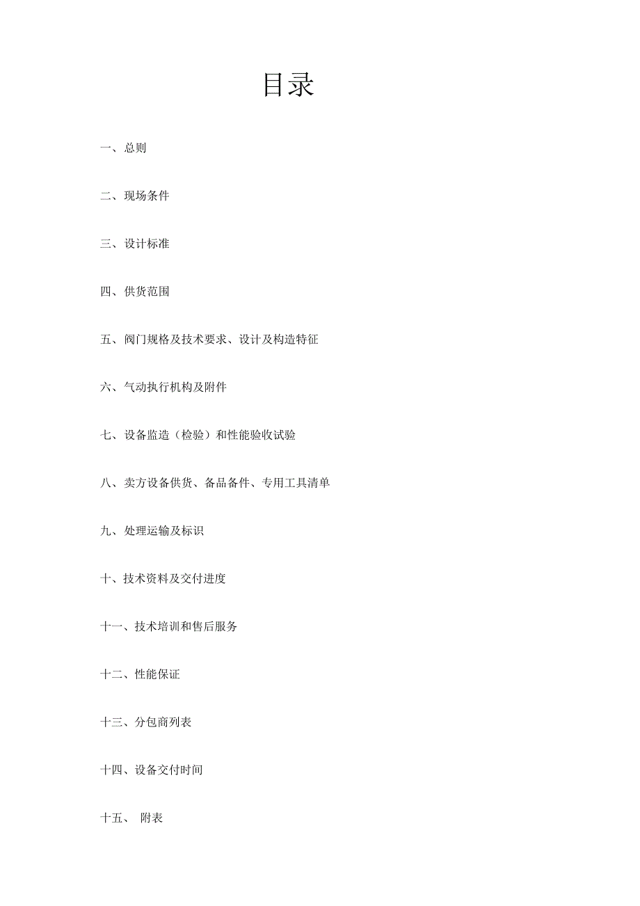 气动调节阀技术协议_第2页