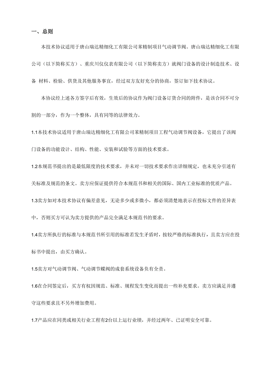 气动调节阀技术协议_第3页