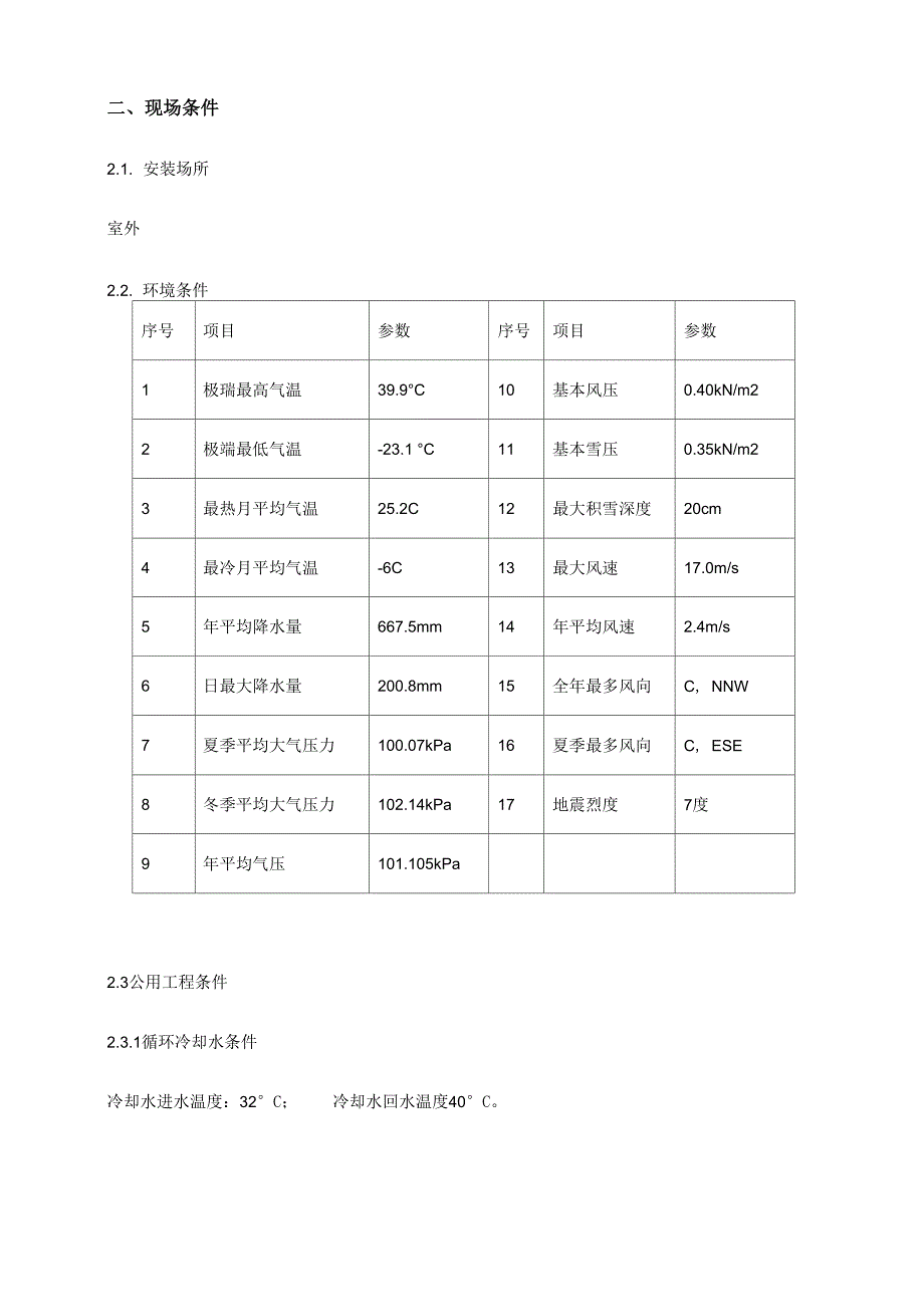 气动调节阀技术协议_第4页