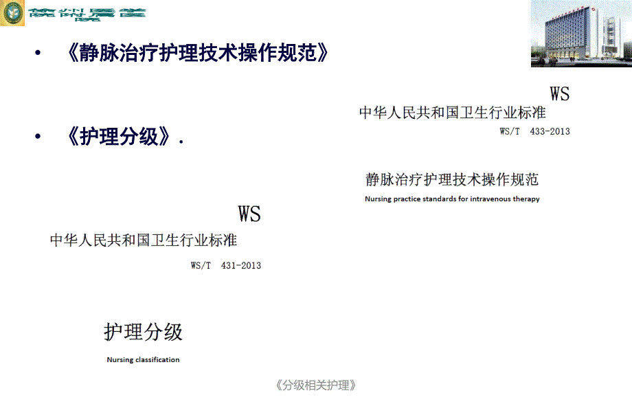 分级相关护理课件_第4页