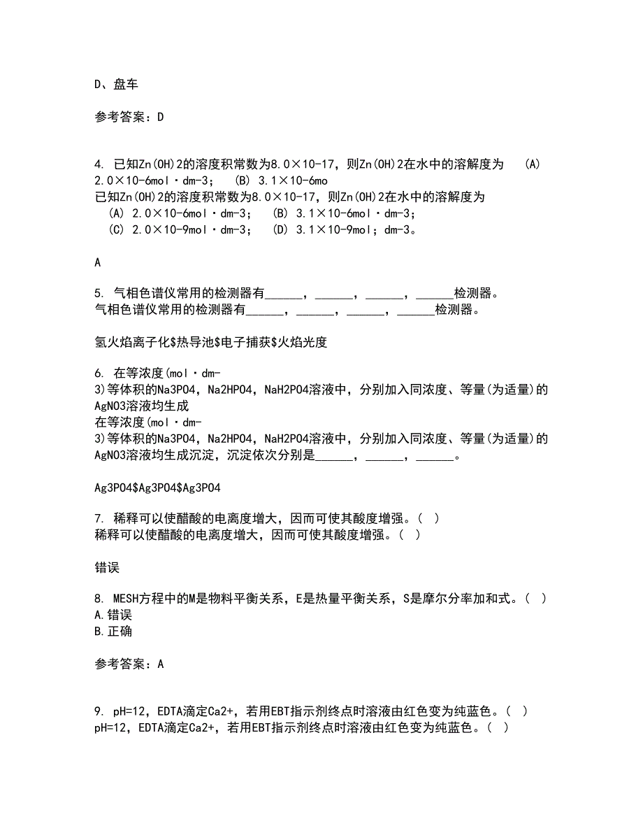 中国石油大学华东21秋《分离工程》平时作业一参考答案20_第2页