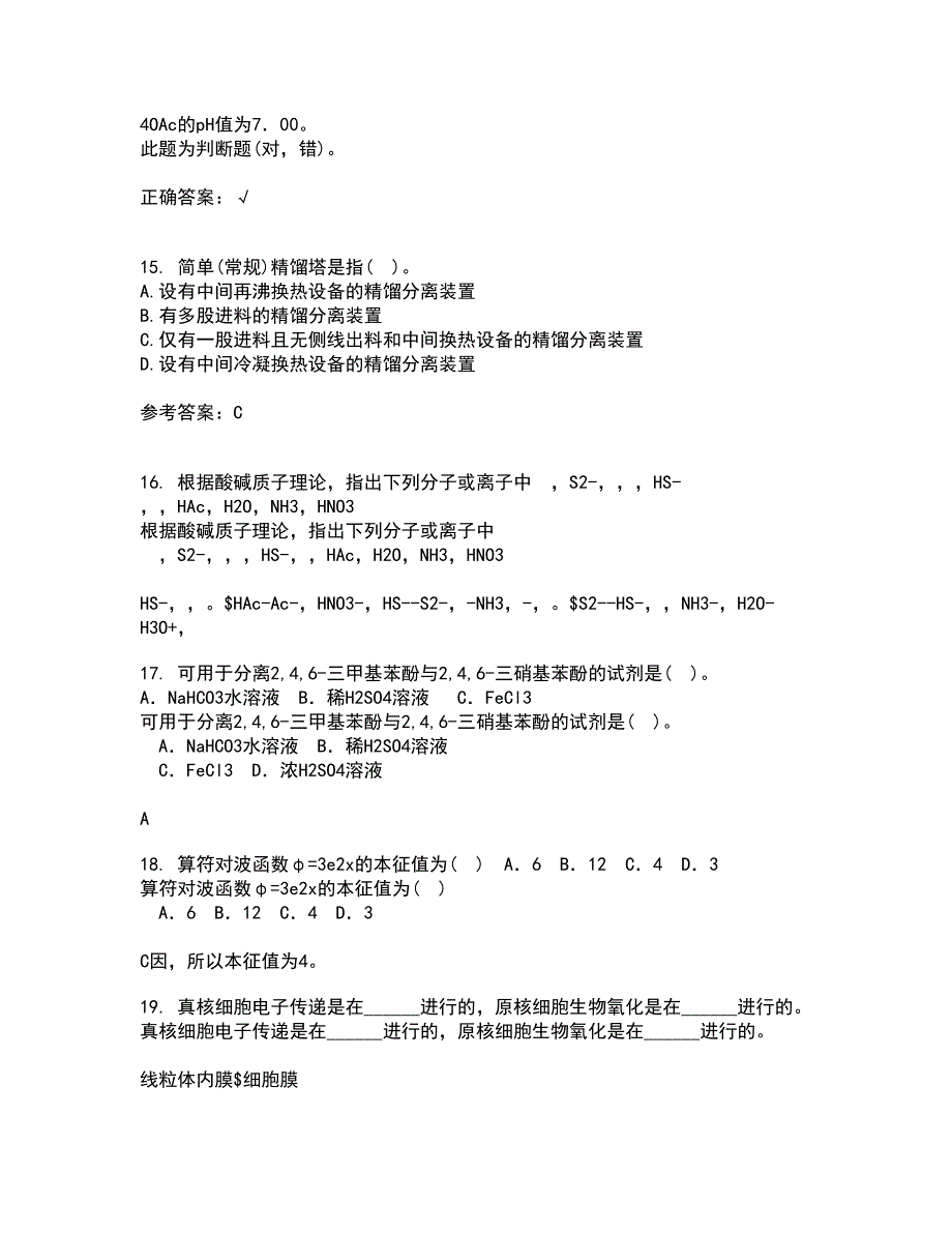 中国石油大学华东21秋《分离工程》平时作业一参考答案20_第4页