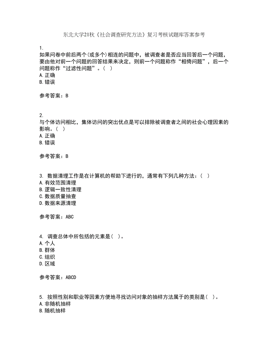 东北大学21秋《社会调查研究方法》复习考核试题库答案参考套卷1_第1页