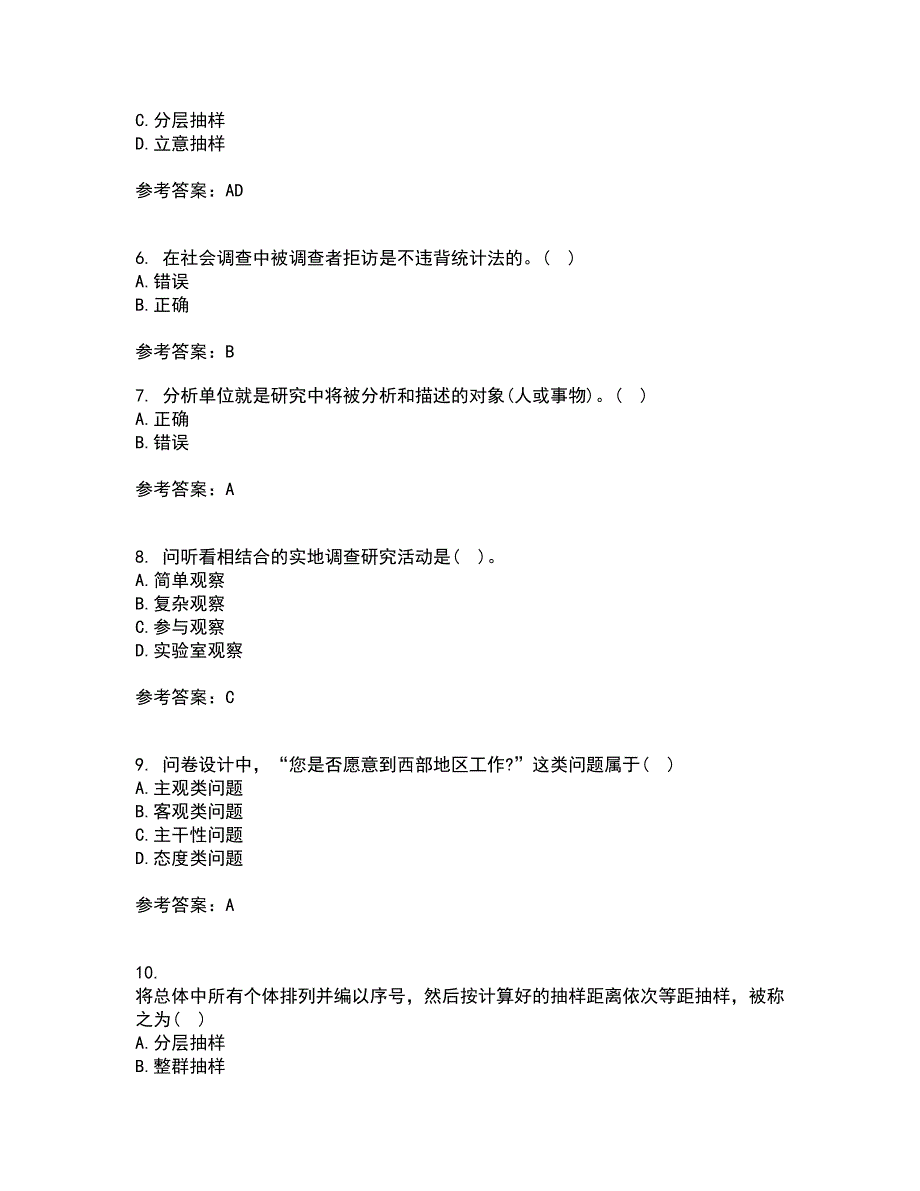 东北大学21秋《社会调查研究方法》复习考核试题库答案参考套卷1_第2页